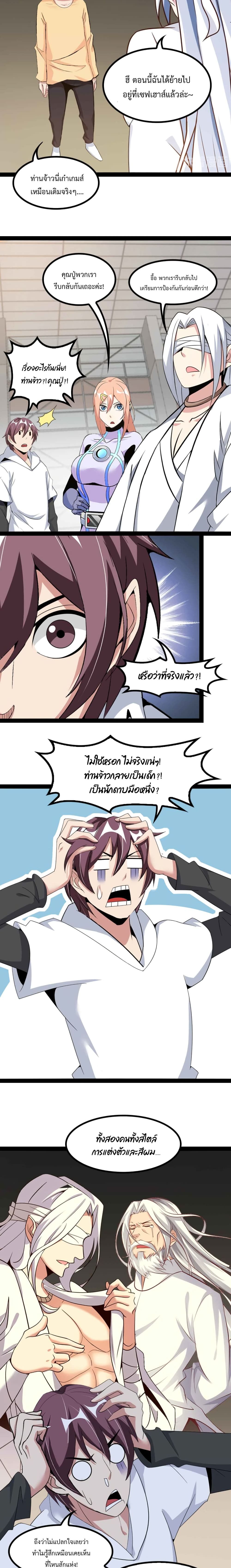 I Am An Invincible Genius ตอนที่ 152 (9)