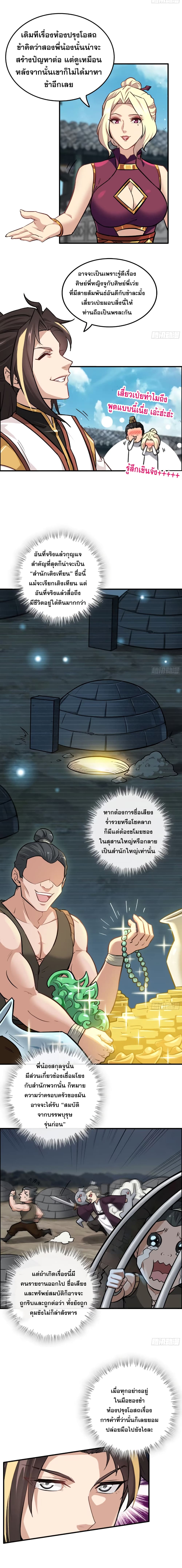 Immortal Cultivation is Just Like This ตอนที่ 18 (12)