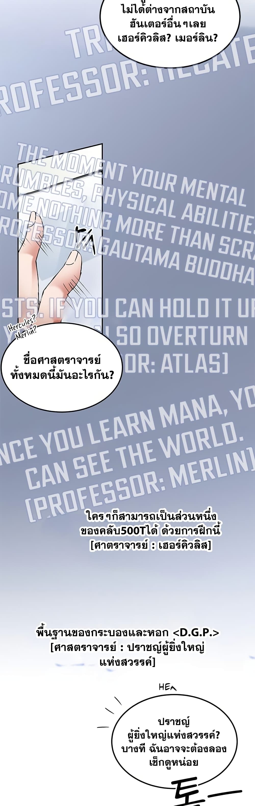 Transcension Academy ตอนที่ 1 (19)