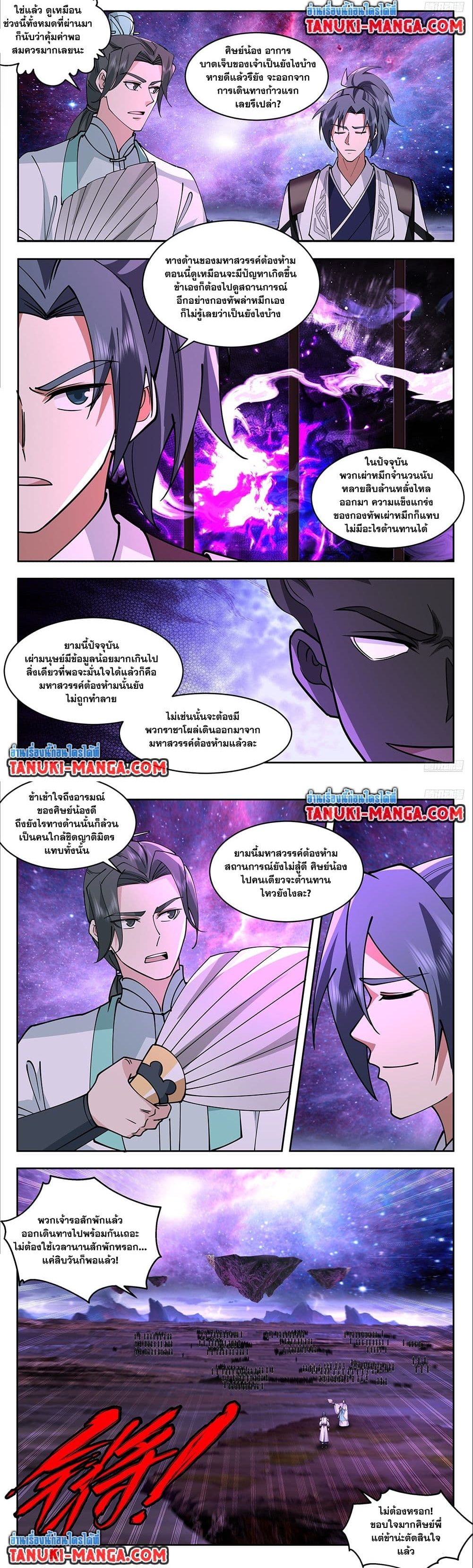 Martial Peak เทพยุทธ์เหนือโลก ตอนที่ 3726 (5)