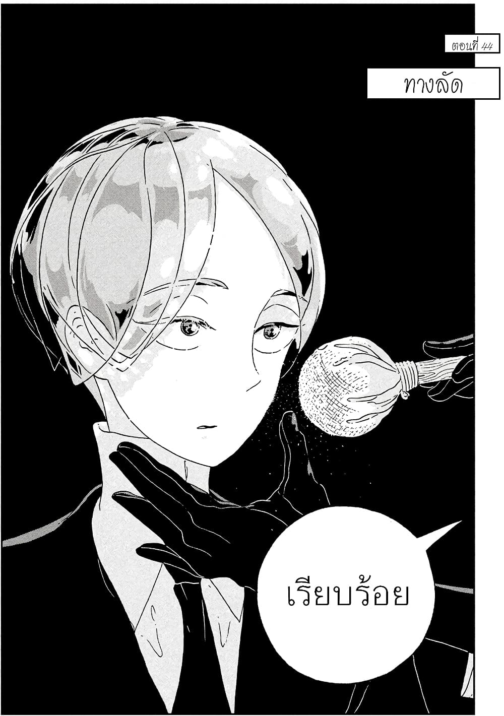 Houseki no Kuni ตอนที่ 44 (1)