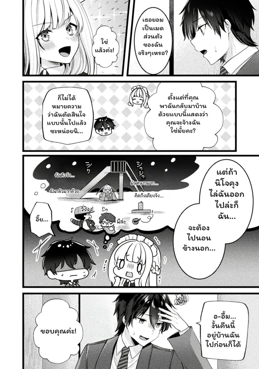 Kimi no Risou no Maid ni Naru! ตอนที่ 1 (26)