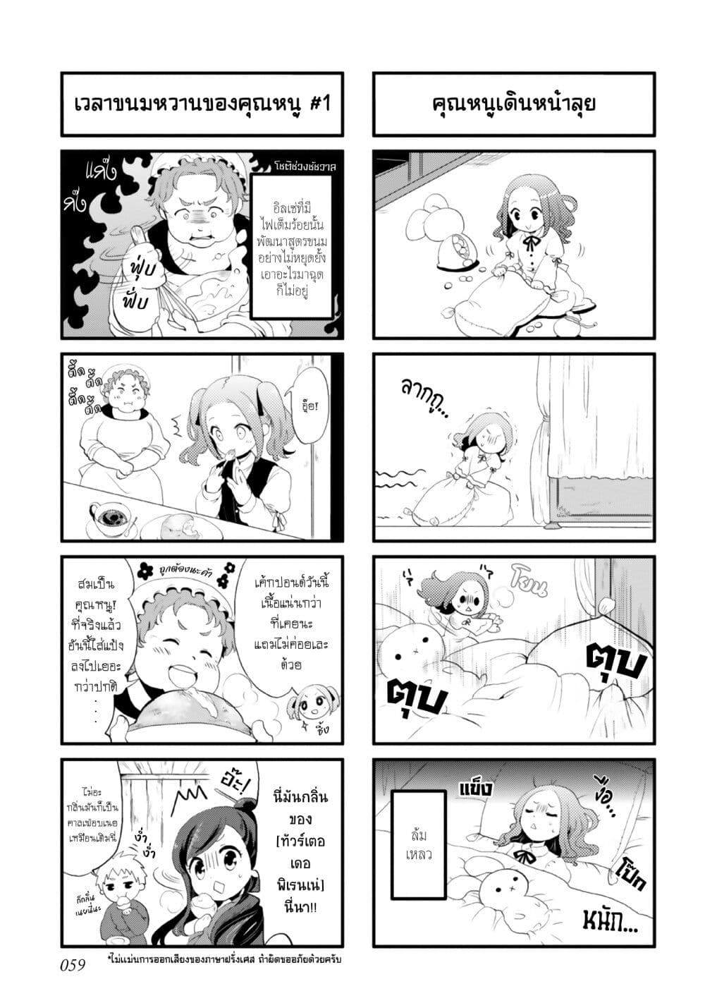 Honzuki no Gekokujou Koushiki Comic Anthology ตอนที่ 7 (4)