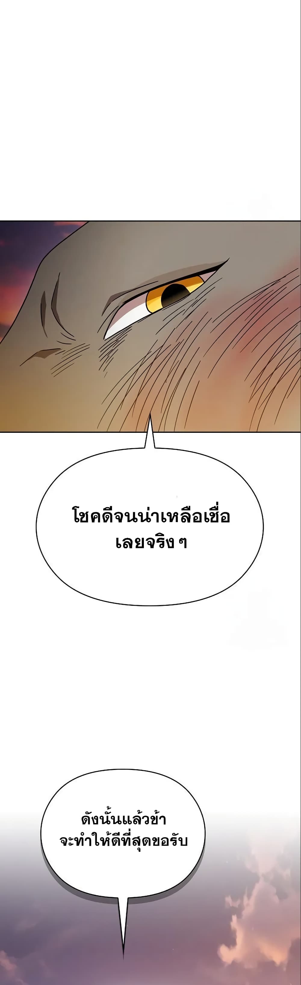 The Nebula’s Civilization ตอนที่ 16 (34)