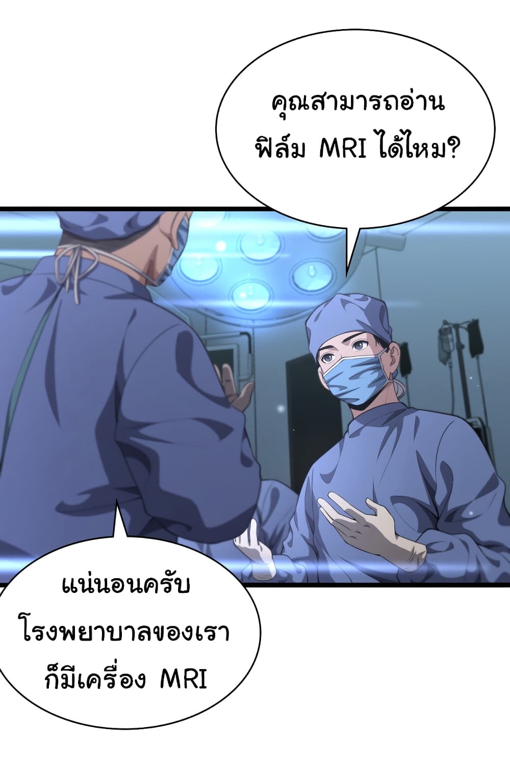 Dr.Lingran’s Ultimate System ตอนที่ 237 (23)