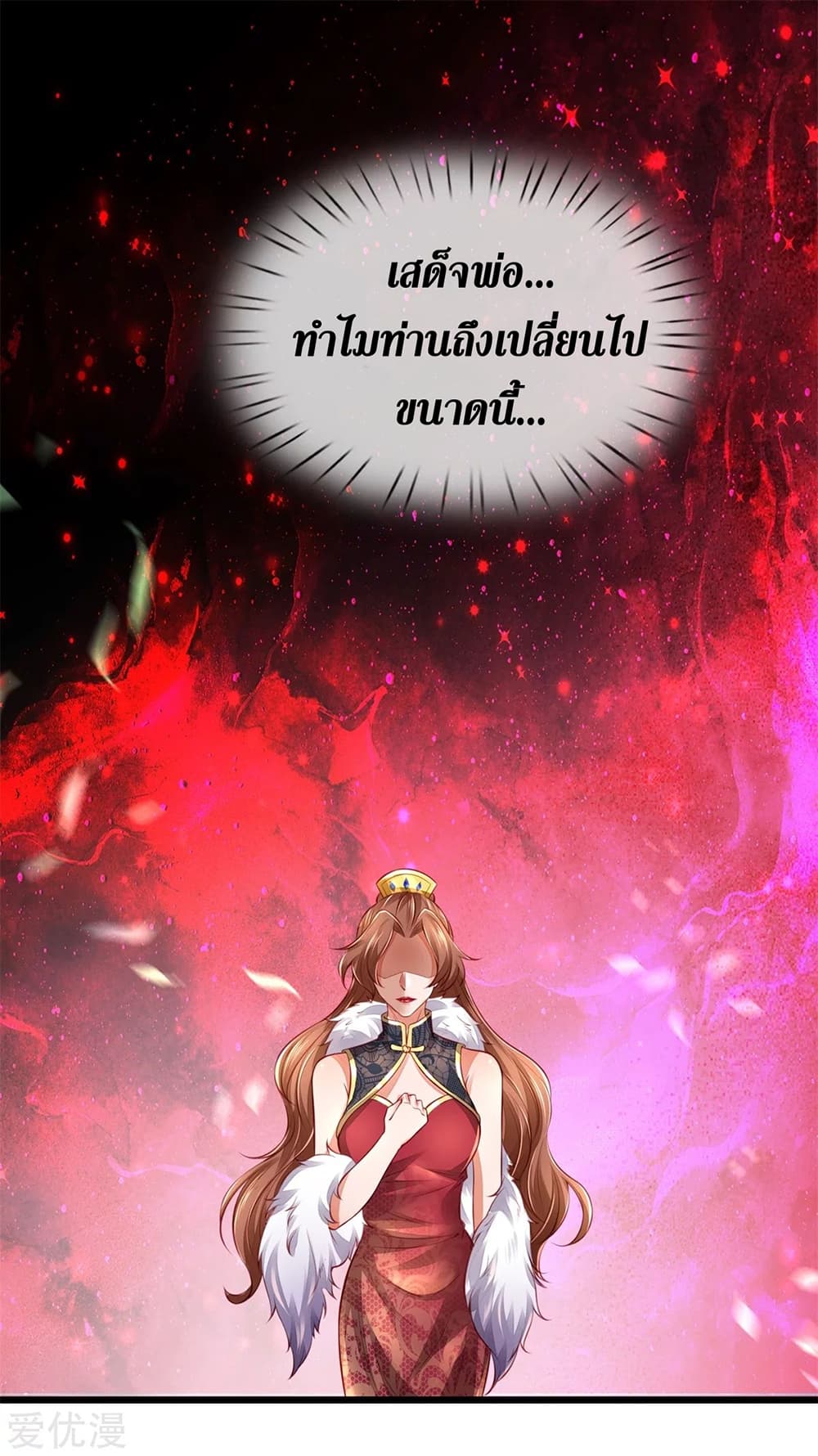 Sky Sword God ตอนที่ 363 (30)