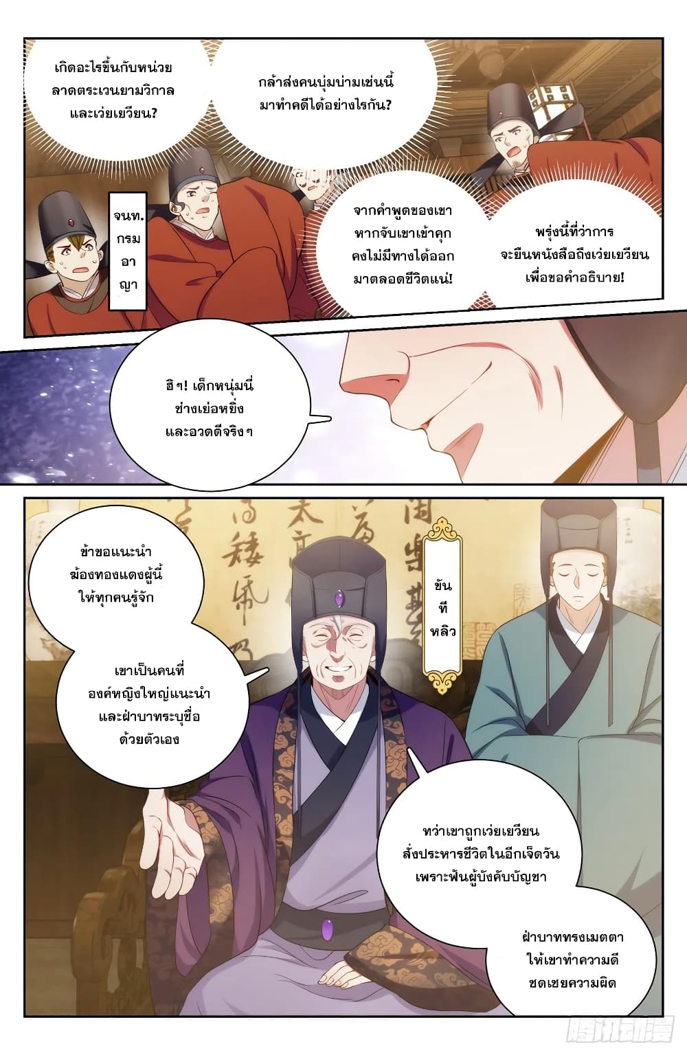 Nightwatcher ตอนที่ 141 (12)