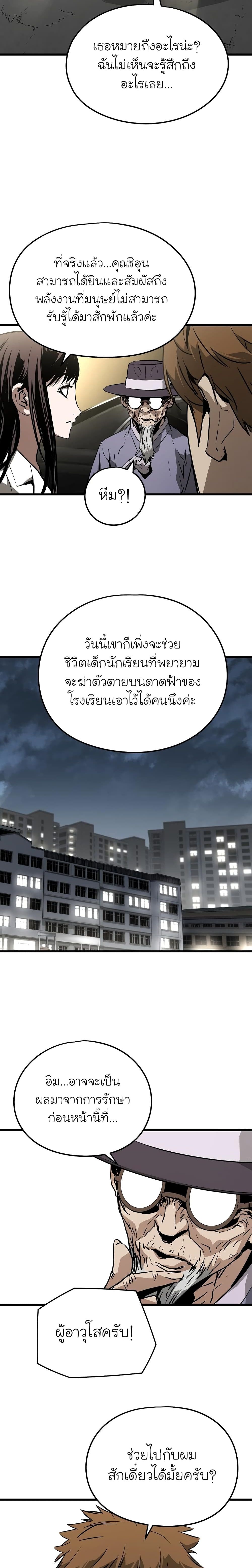 The Breaker 3 Eternal Force ตอนที่ 4 (22)