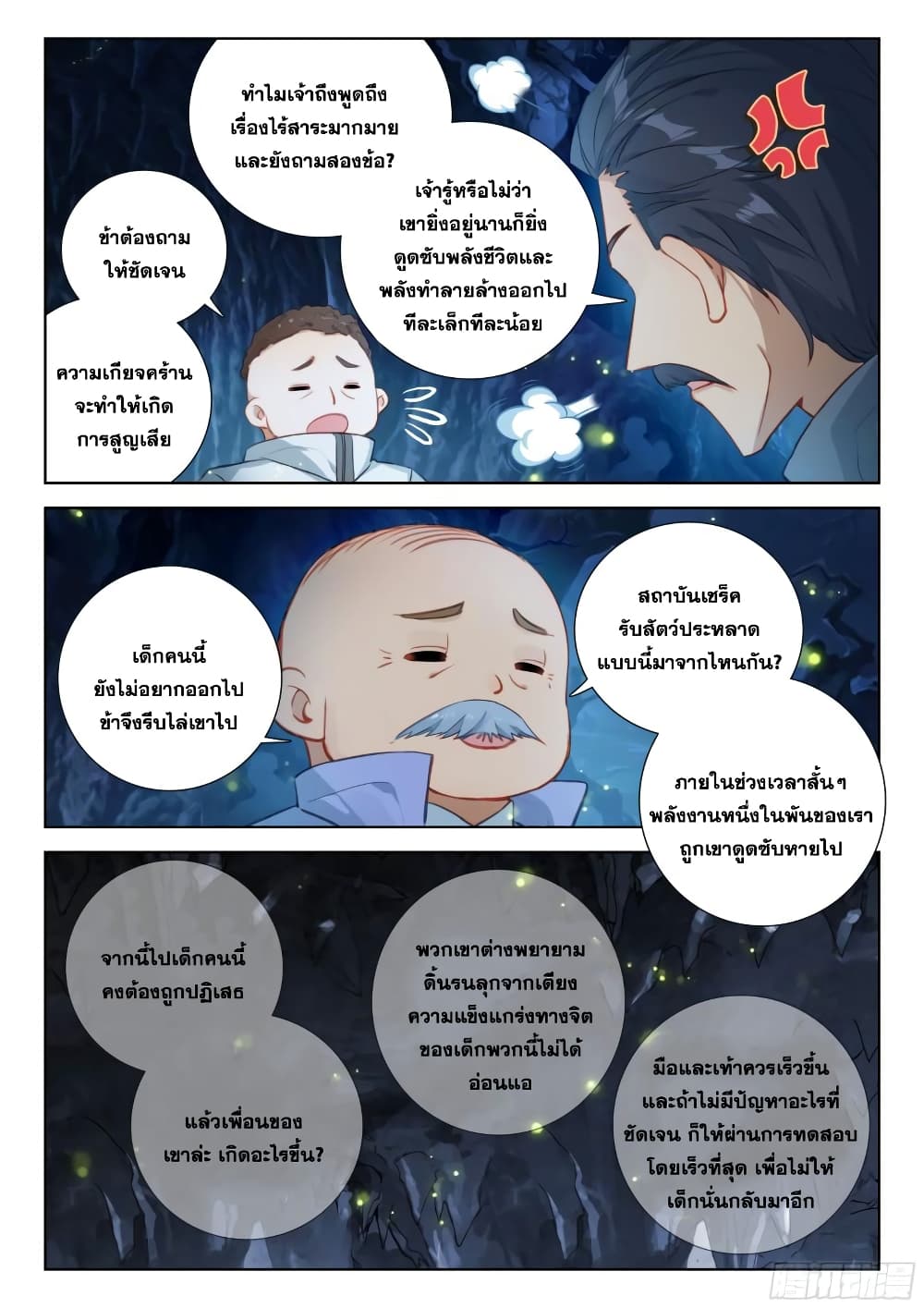 Douluo Dalu IV ตอนที่ 378 (16)