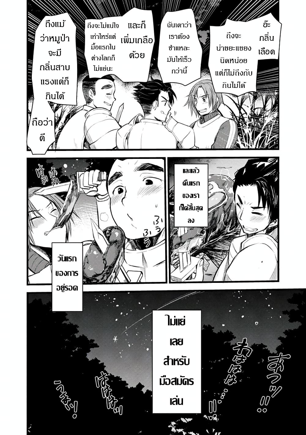 Yuusha ni Narenakatta Sanbaka Torio wa, ตอนที่ 2 (30)