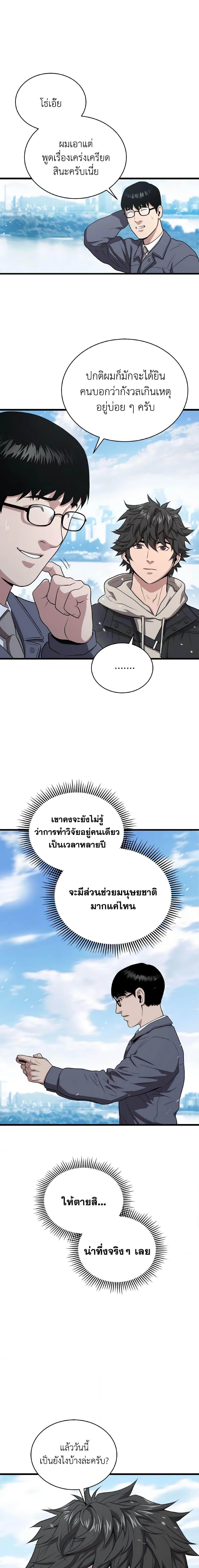 Hoarding in Hell ตอนที่ 46 (8)