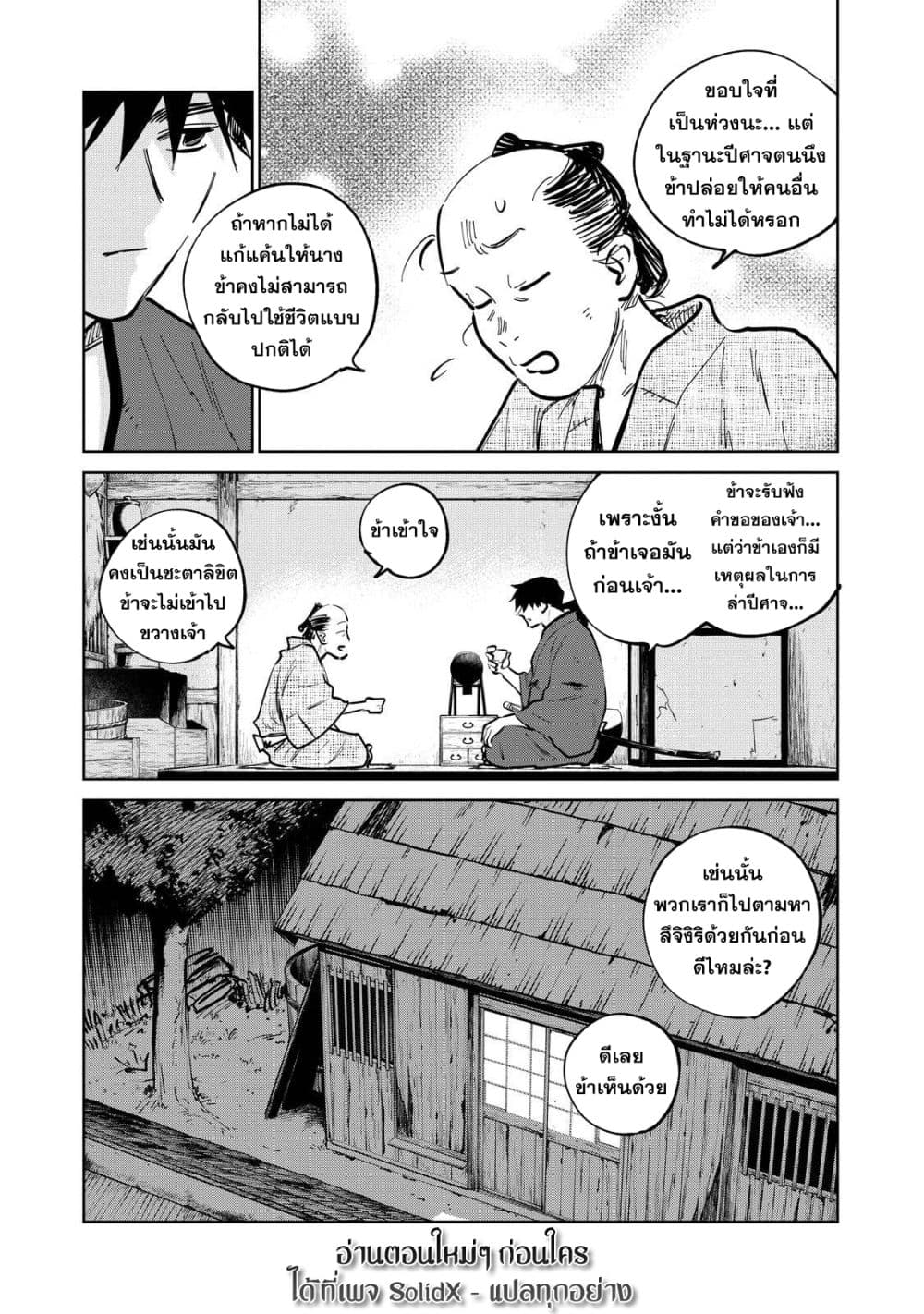 Kijin Gentoushou ตอนที่ 15 (11)