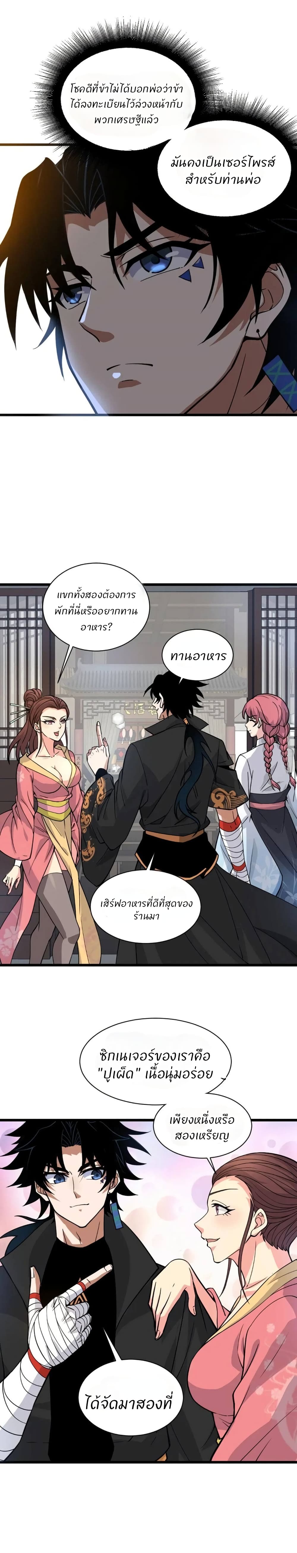 Return of the Youngest Grandmaster ตอนที่ 12 (8)