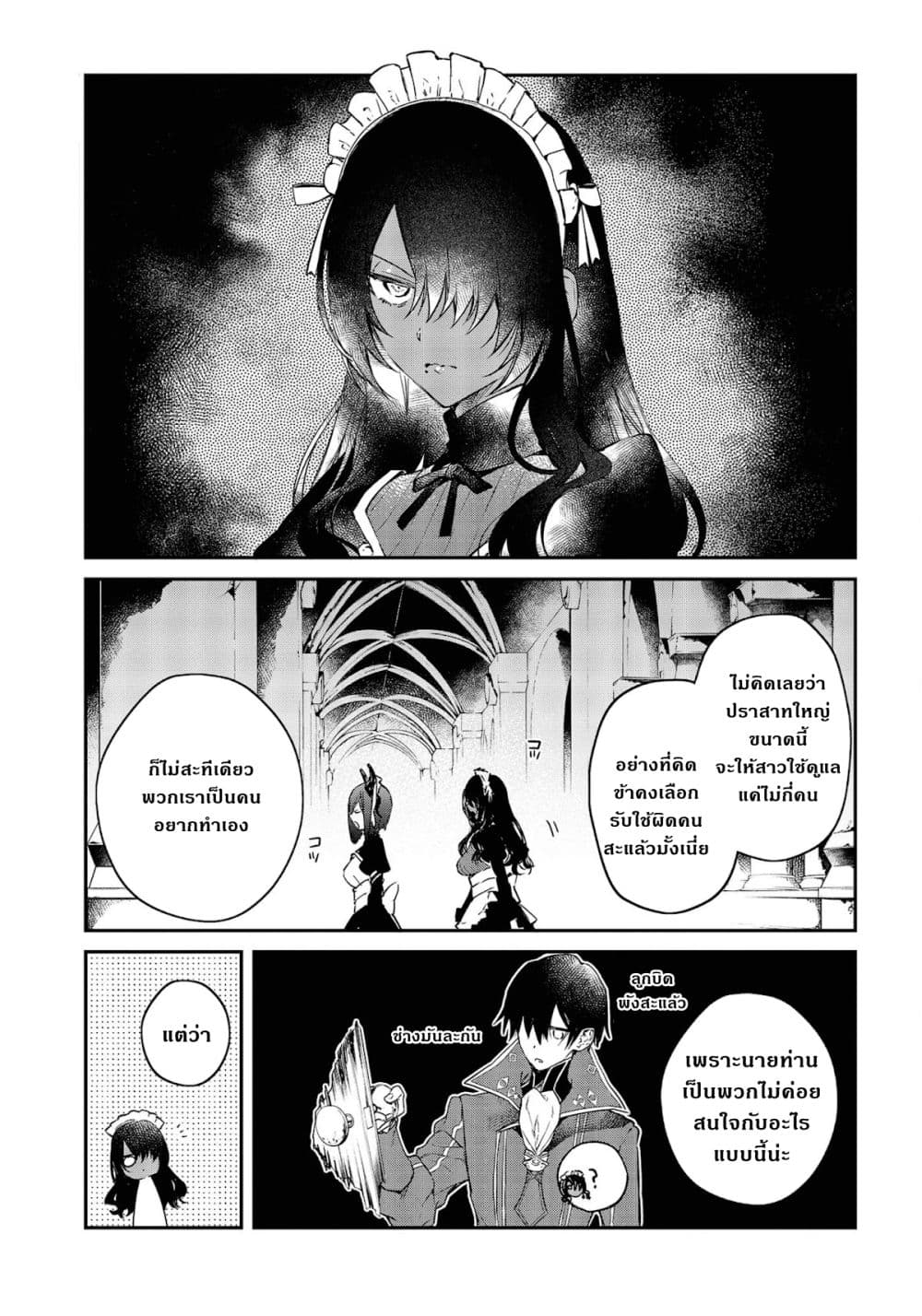 Realist Maou Niyoru Seiiki Naki Isekai Kaikaku จอมมารผู้รู้แจ้งกู้โลก 29 (12)