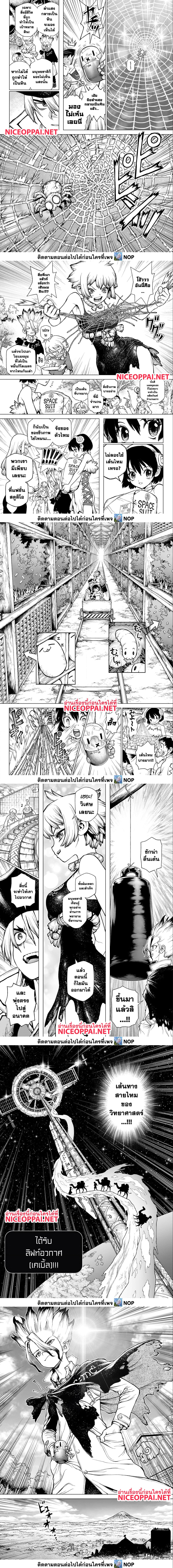 Dr.Stone ตอนที่ 234 (7)