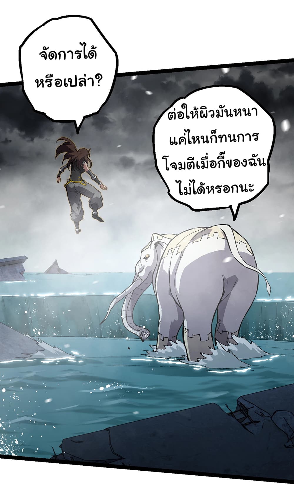 Evolution from the Big Tree ตอนที่ 156 (15)