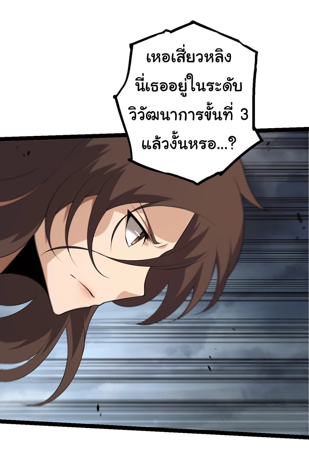 Evolution from the Big Tree ตอนที่ 155 (8)