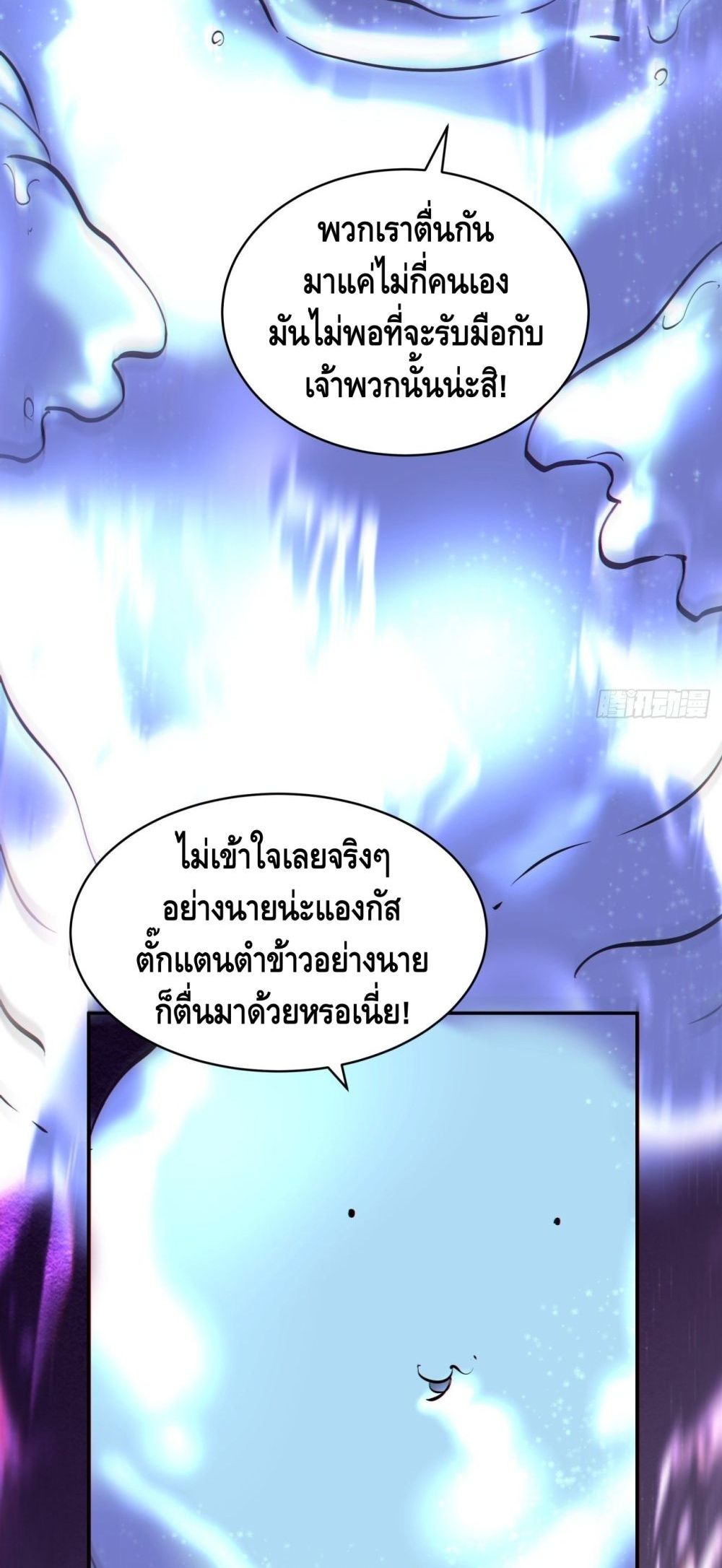 I’m the Richest ตอนที่ 50 (23)