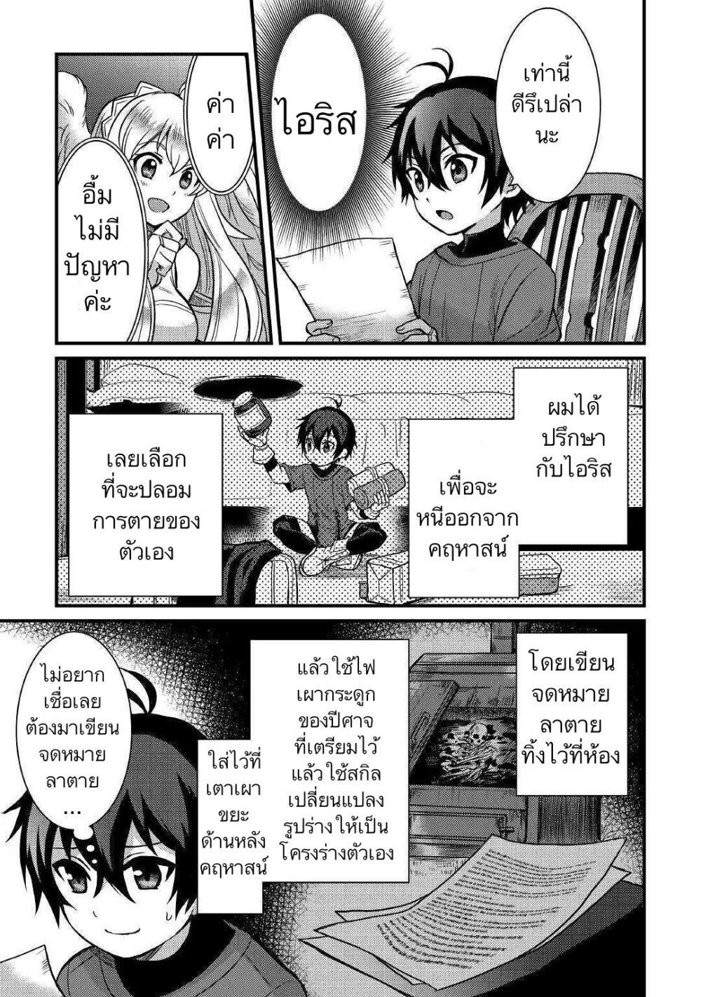 Fuguushoku to baka 9 03