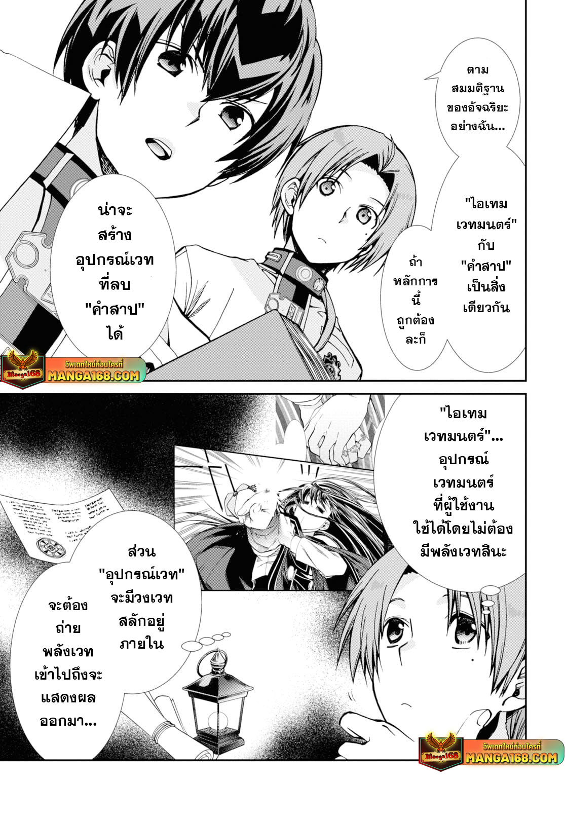 mushoku tensei83 (9)