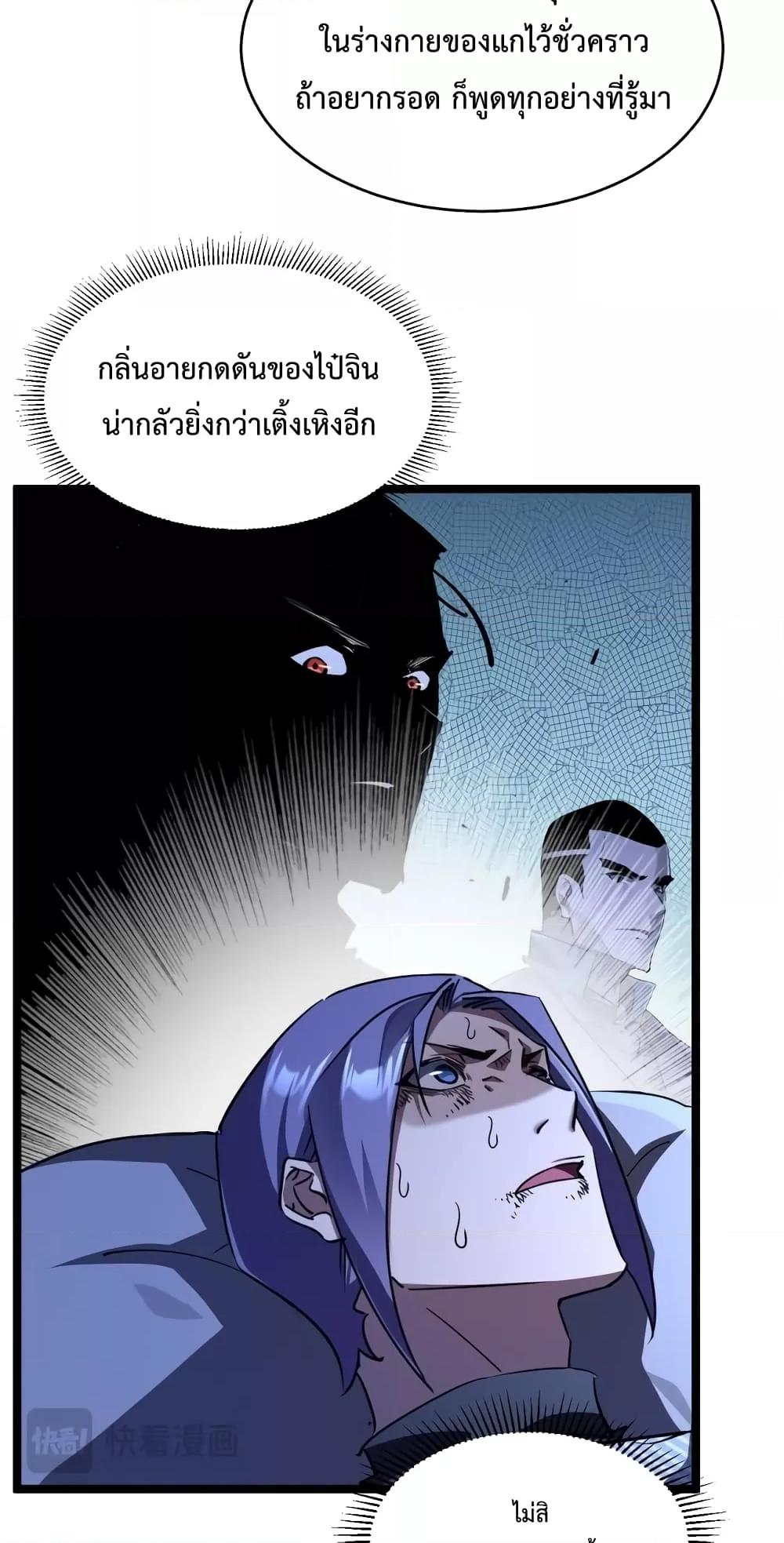 Omnipotent Warrior ตอนที่ 31 (13)