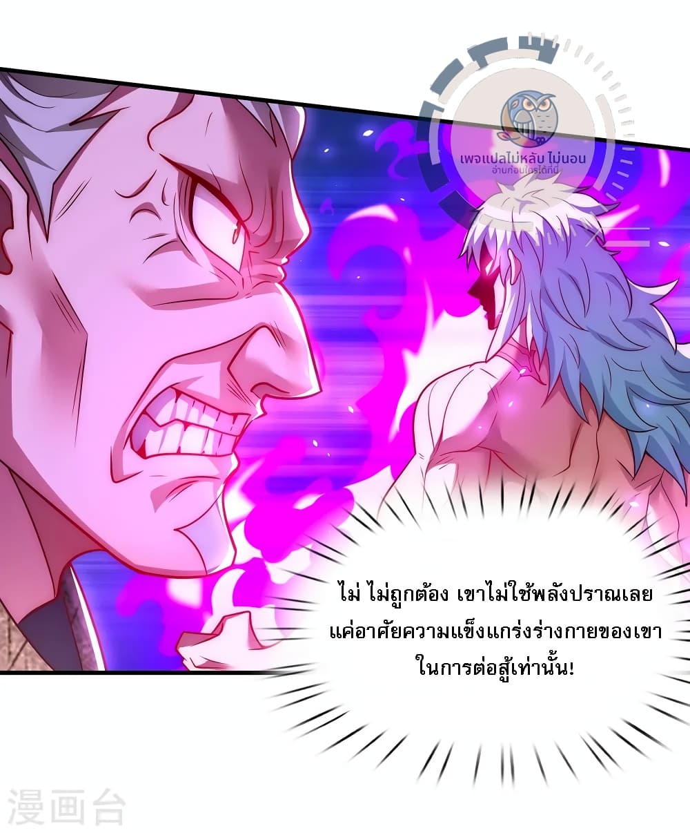 Returning to take revenge of the God Demon King ตอนที่ 88 (14)