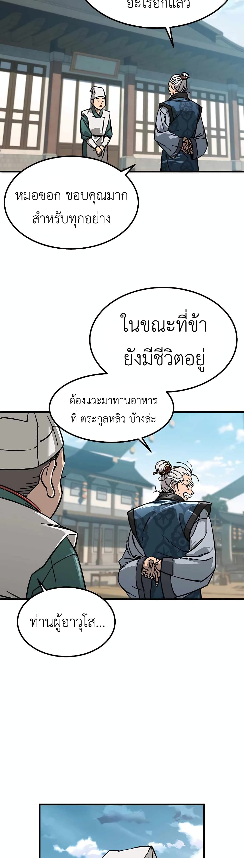 Warrior Grandpa And Supreme Granddaughter ตอนที่ 1 (6)