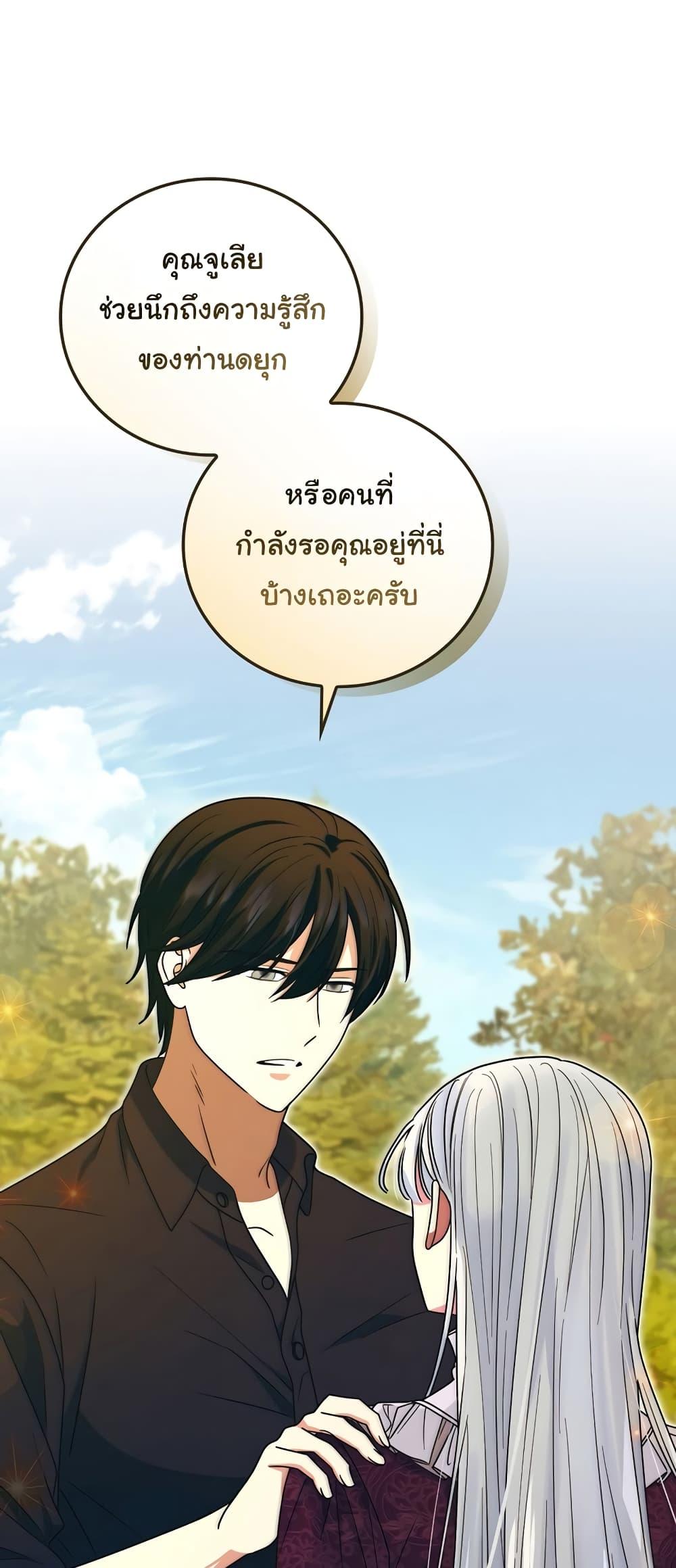 Knight of the Frozen Flower ตอนที่ 58 (4)