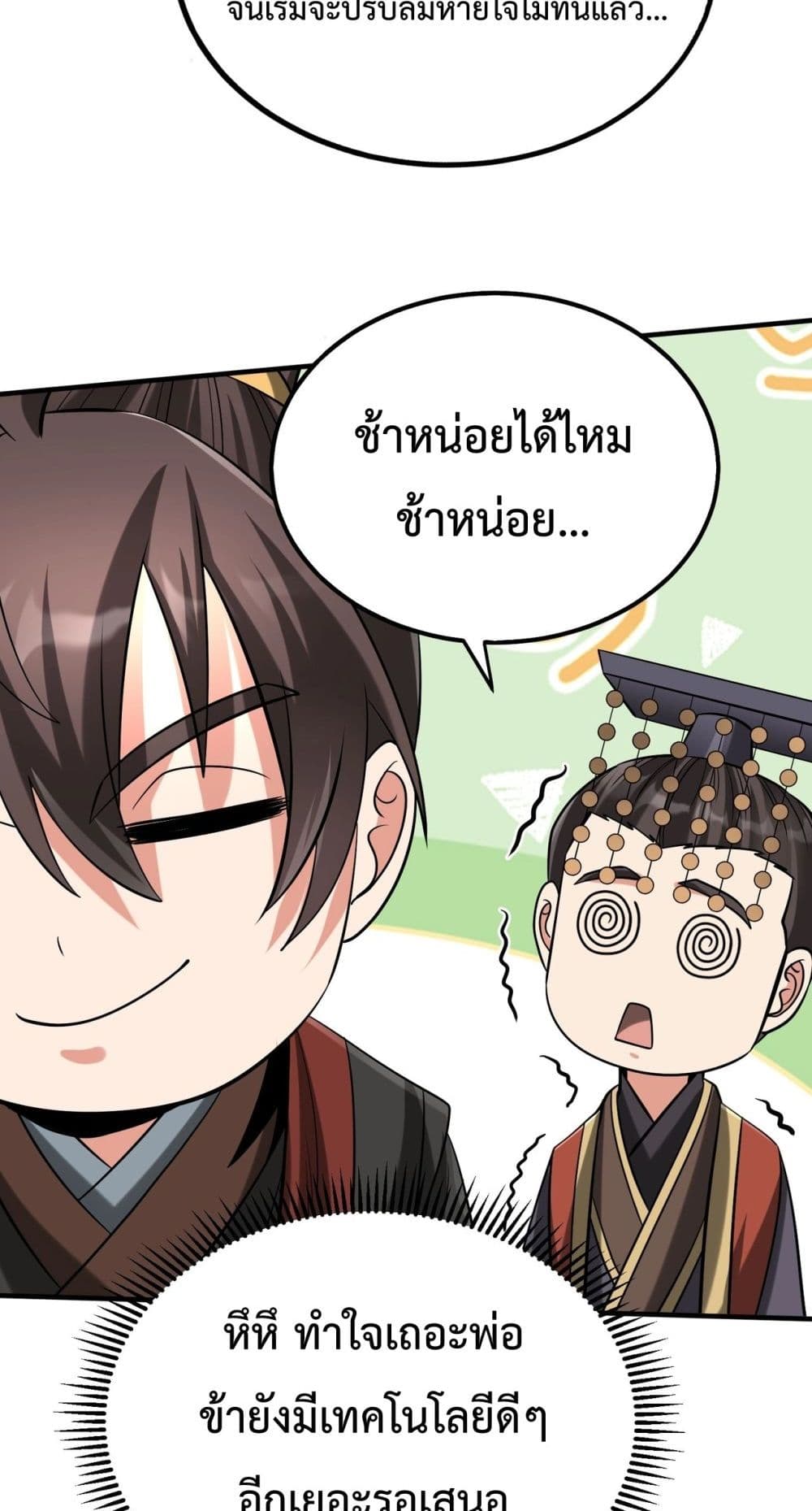 I Kill To Be God ตอนที่ 124 (39)