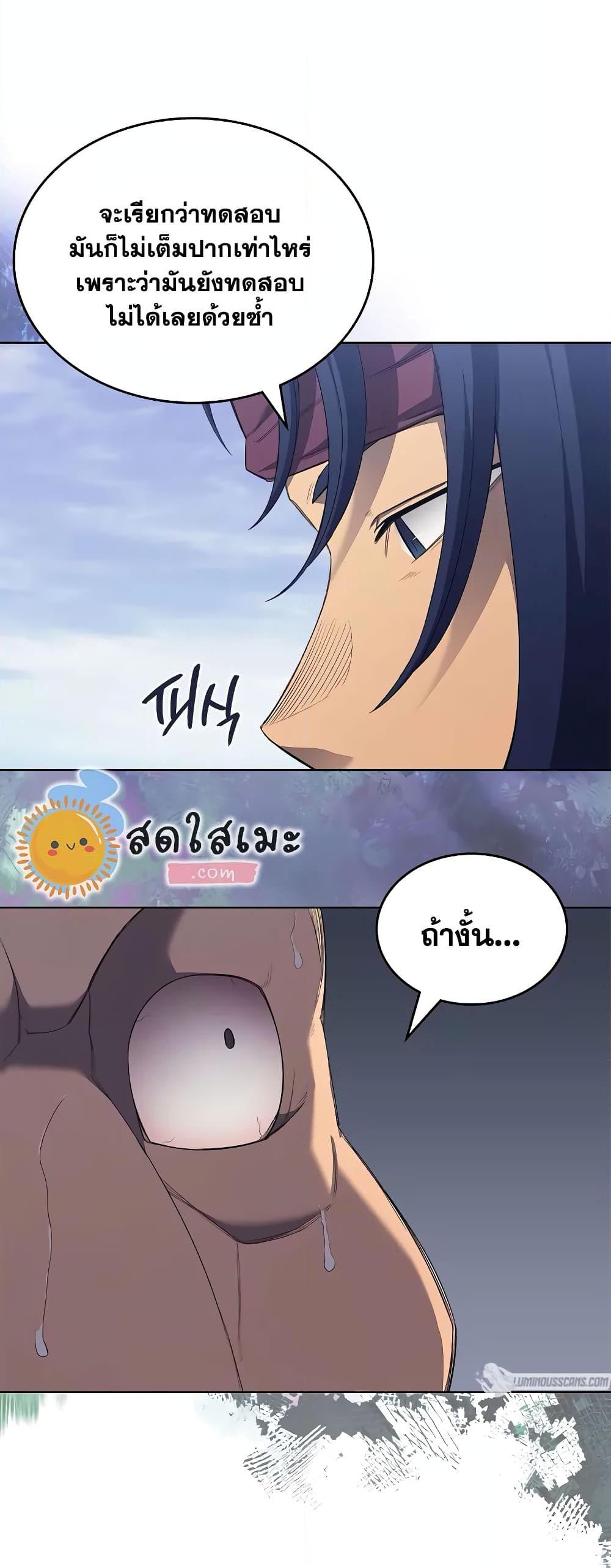 Chronicles of Heavenly Demon ตอนที่ 216 (32)