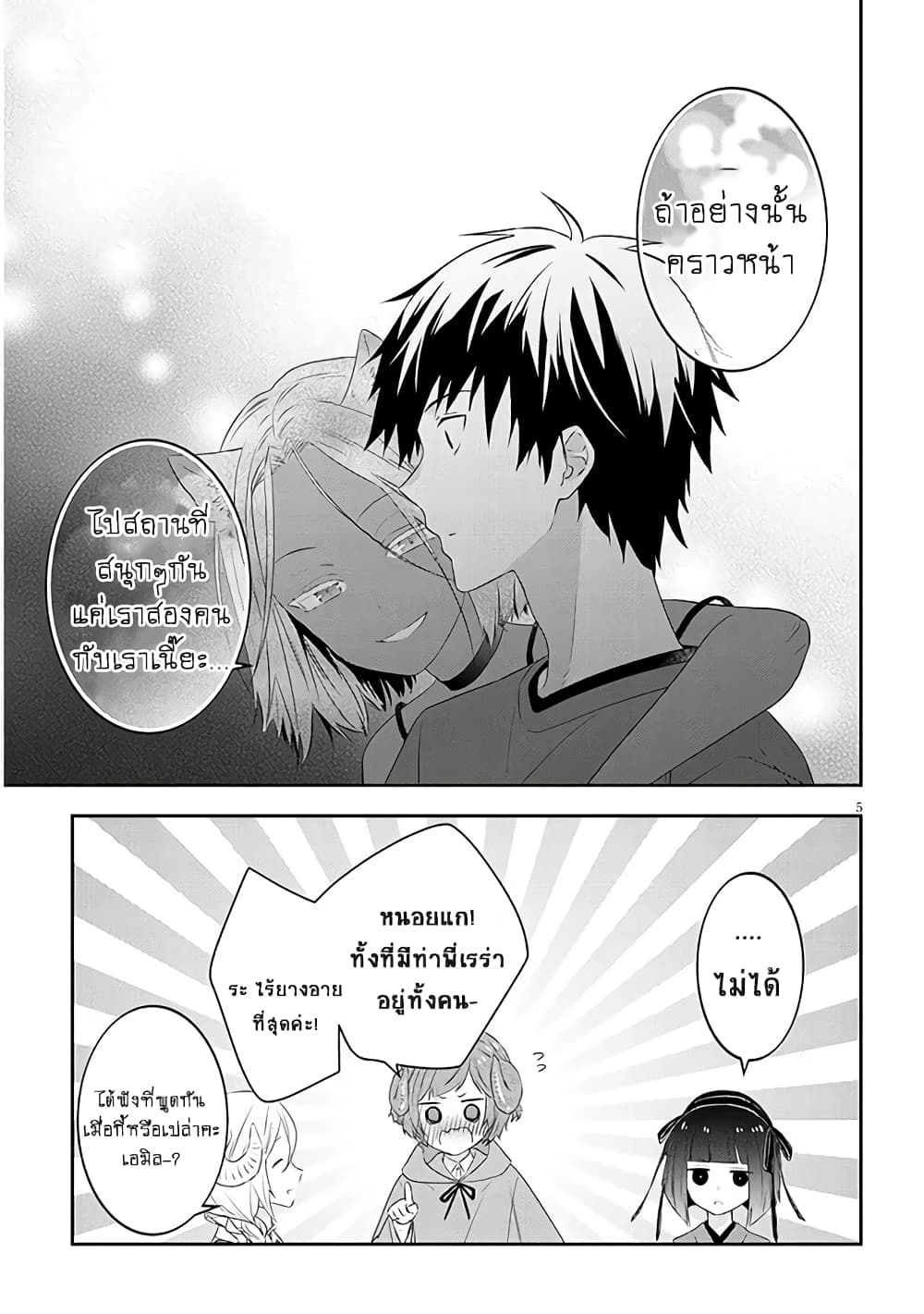 Maou ni Natta node, Dungeon ตอนที่ 58 (8)