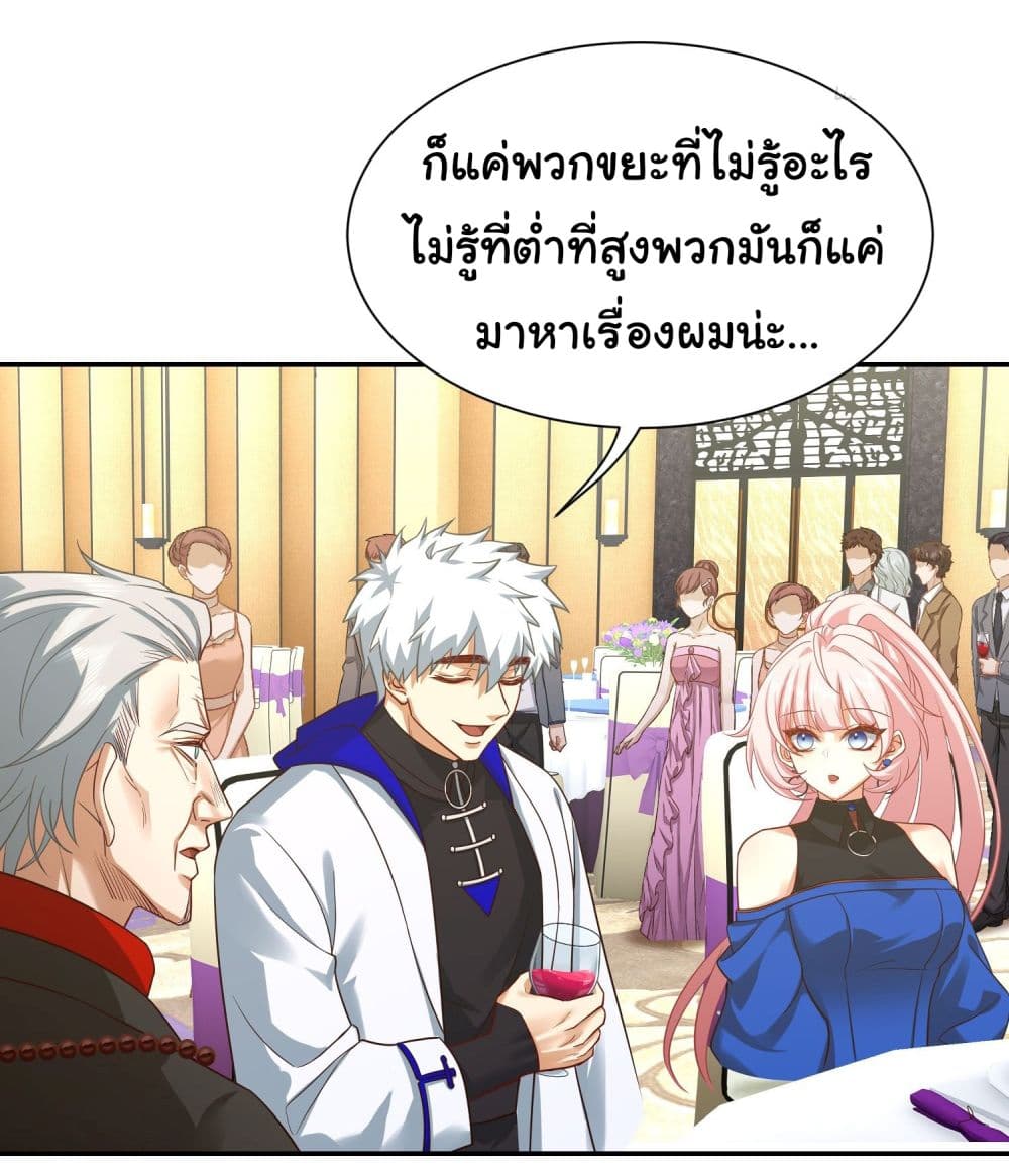 Dragon King Order ตอนที่ 18 (10)