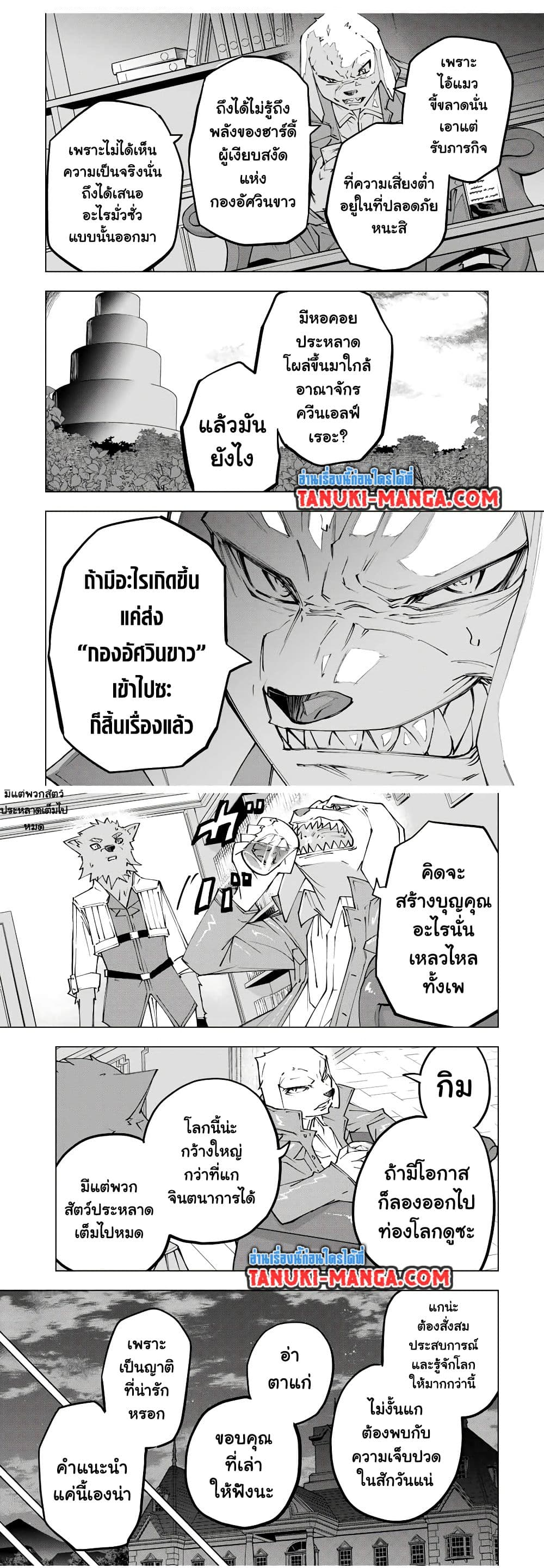 Shinjiteita Nakama Tachi Ni Dungeon ตอนที่ 117 (8)