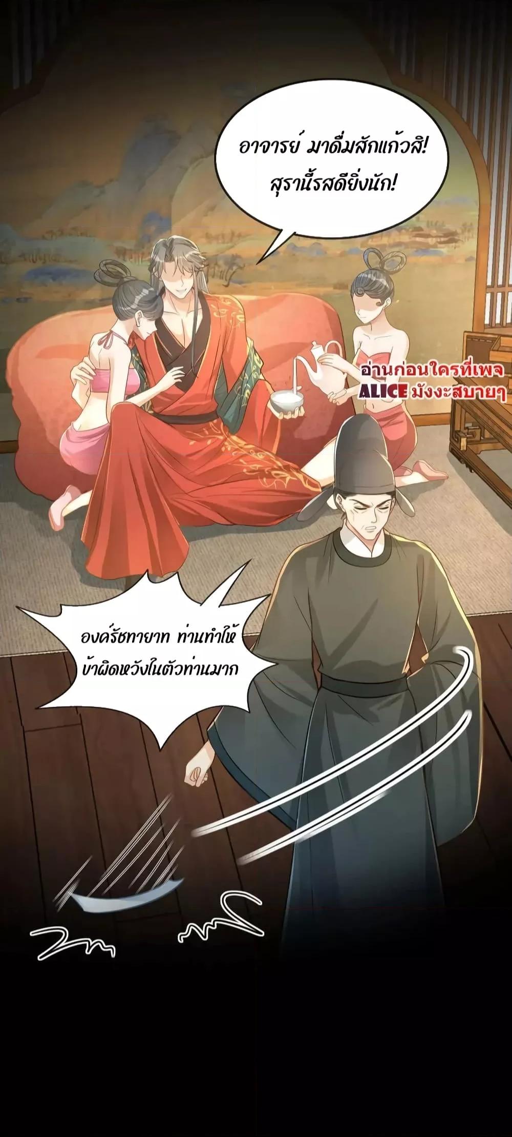 But what if His Royal Highness is the substitute ตอนที่ 16 (6)