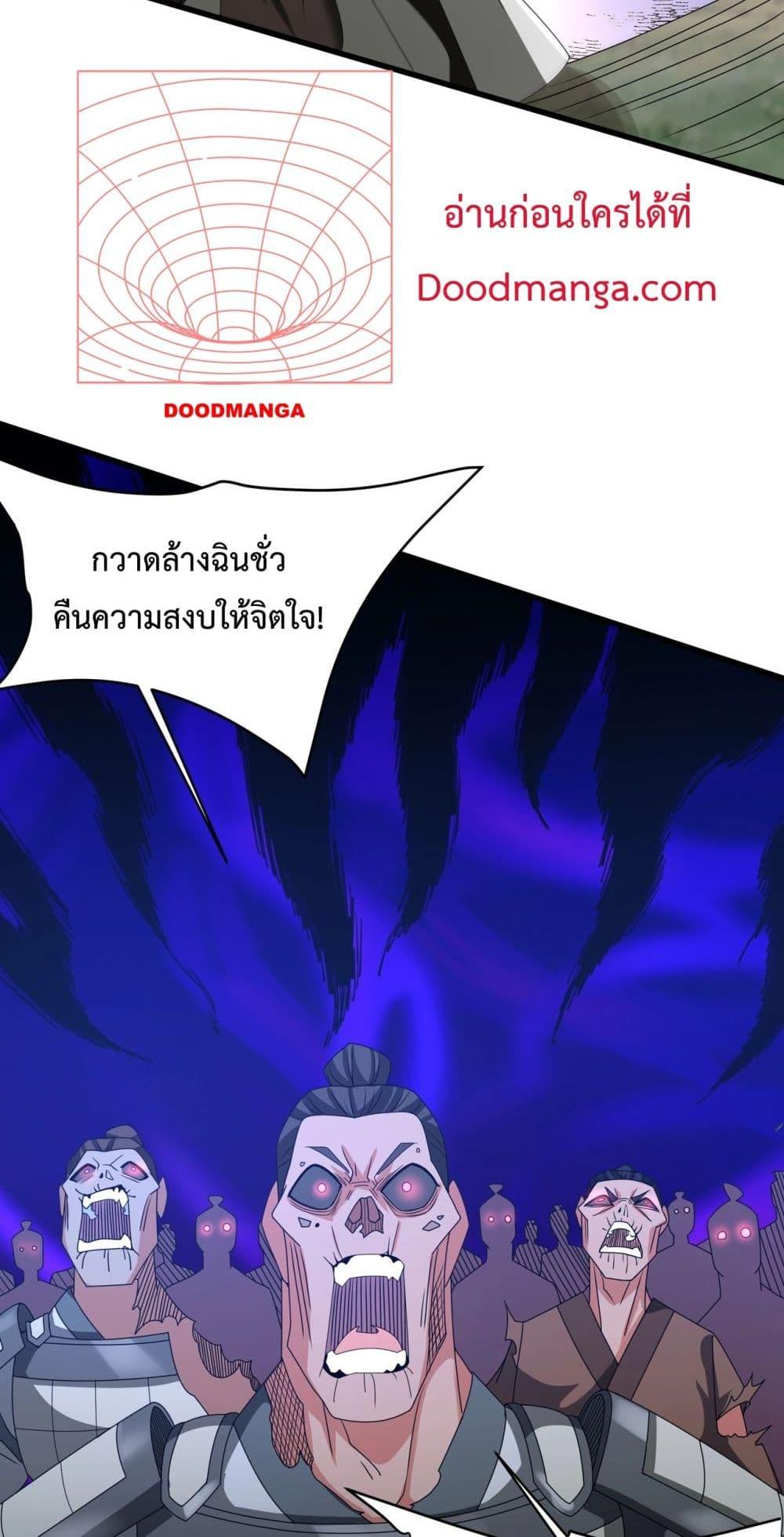 I Kill To Be God ตอนที่ 148 (17)