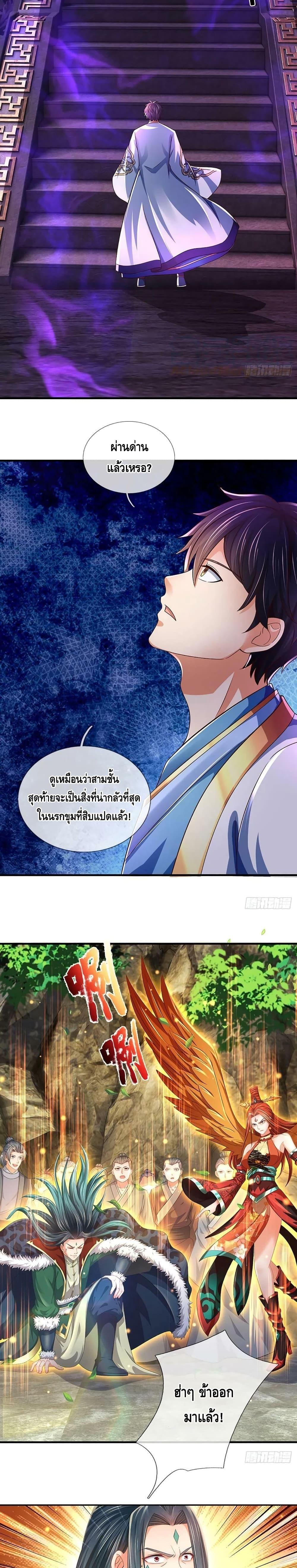 Opening to Supreme Dantian ตอนที่ 186 (5)