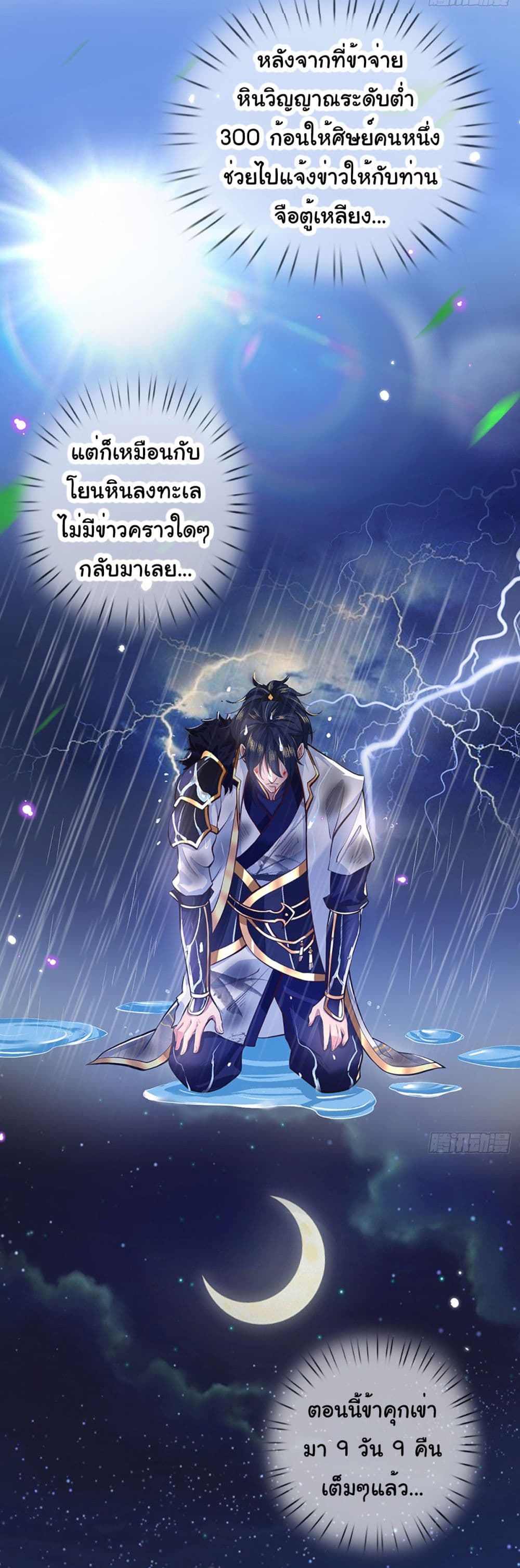 Break through the entire world with my power ตอนที่ 1 (15)