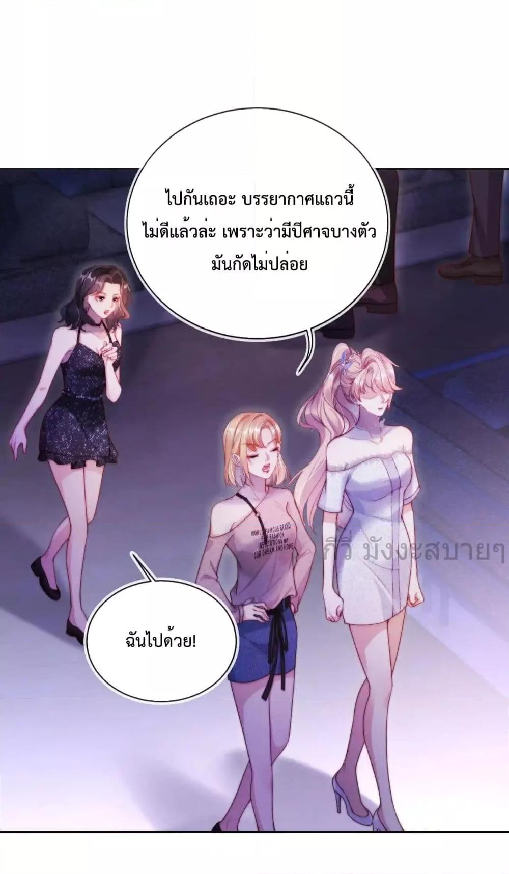 He Drove Me Crazy! ตอนที่ 11 (9)