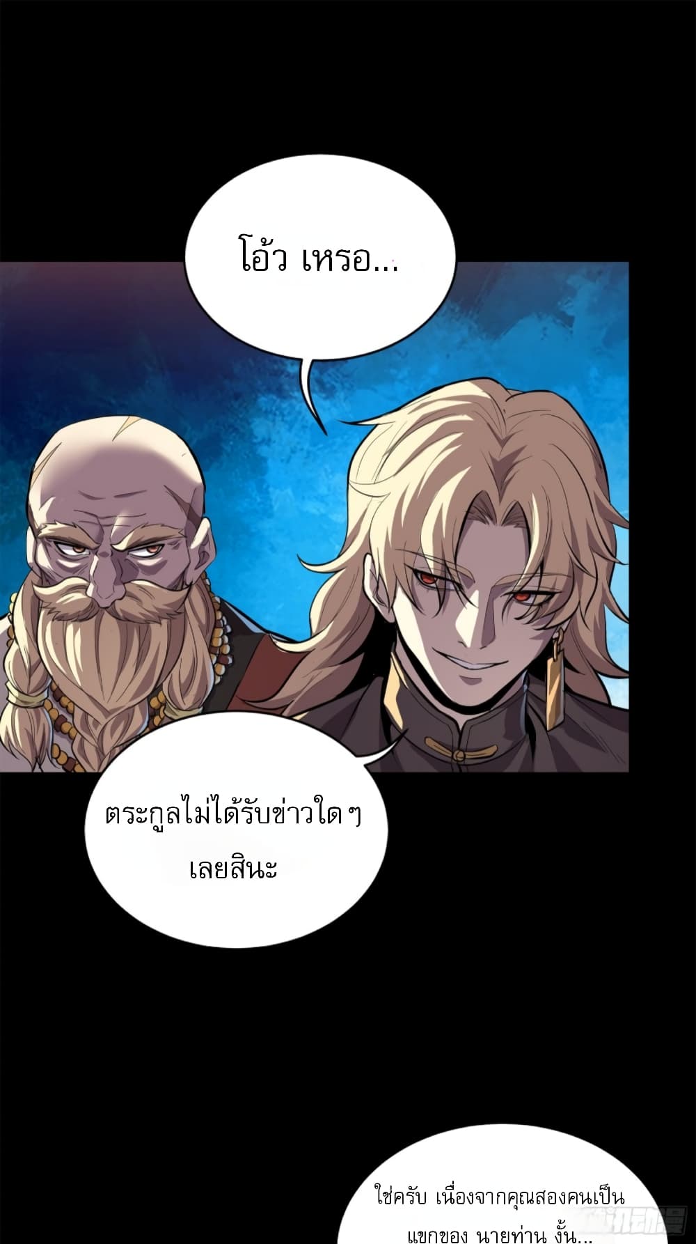 Legend of Star General ตอนที่ 117 (54)