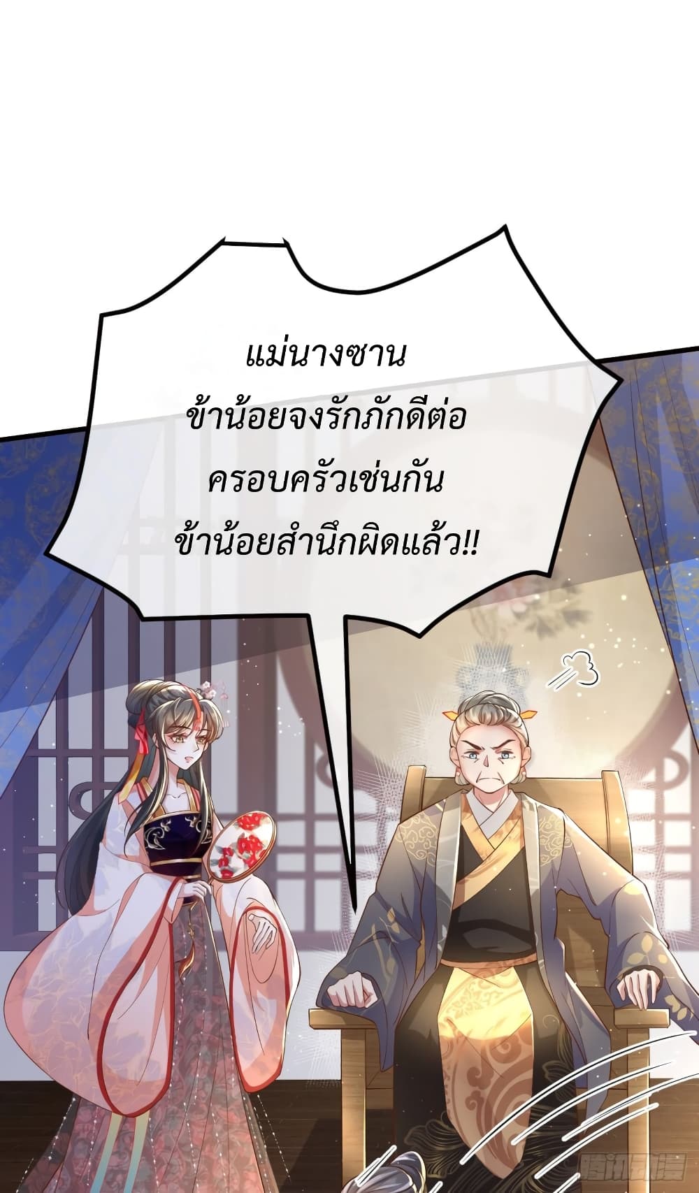 Return of the Eldest Daughter’s Revenge ตอนที่ 1 (70)