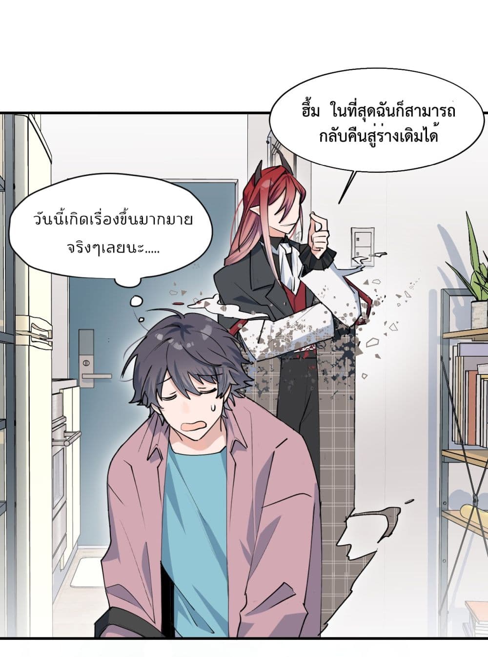 Lord Demon King Always Teases Me ตอนที่ 8 (18)