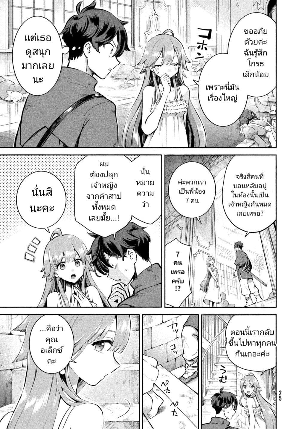 7 Nin no Nemuri Hime ตอนที่ 1 (13)