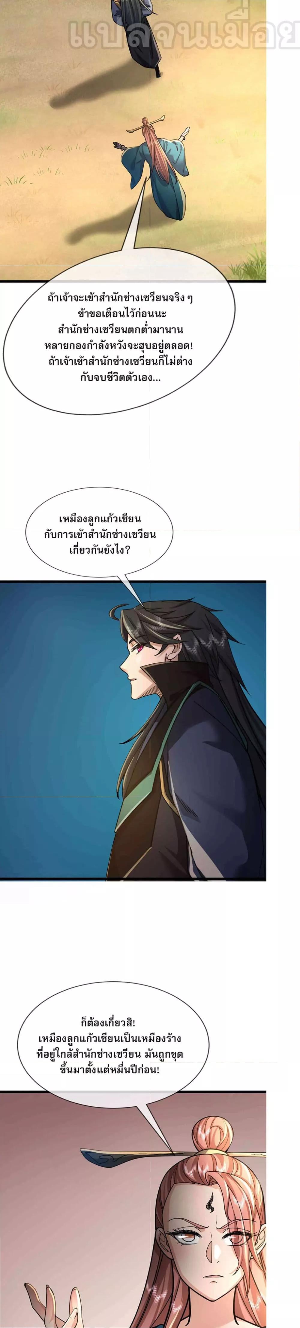 หลับข้ามยุคสมัย กำเนิดฝ่าพิภพสวรรค์ ตอนที่ 9 (13)