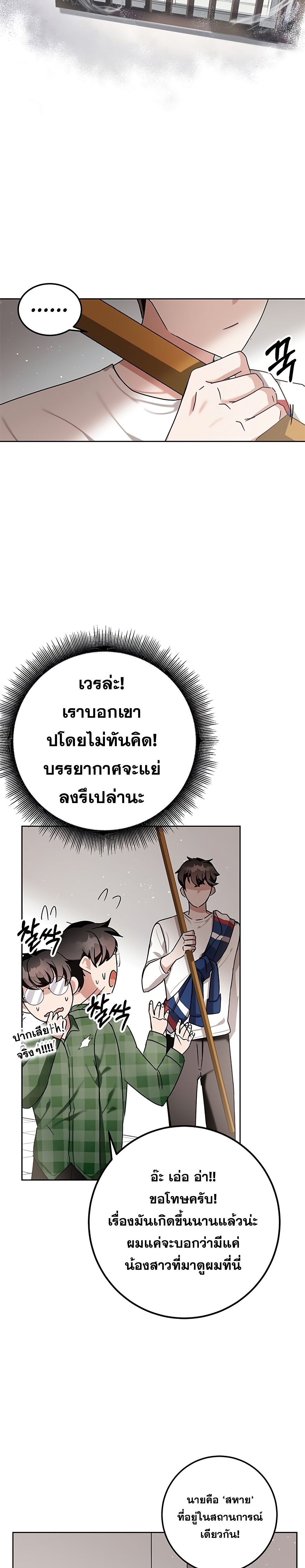 Transcension Academy ตอนที่ 8 (30)