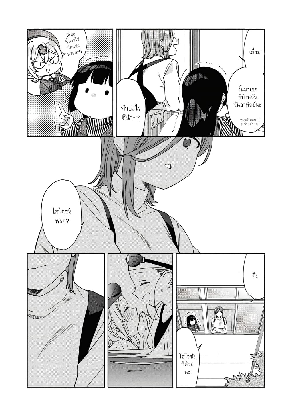 Be Careful, Onee san. ตอนที่ 30 (6)