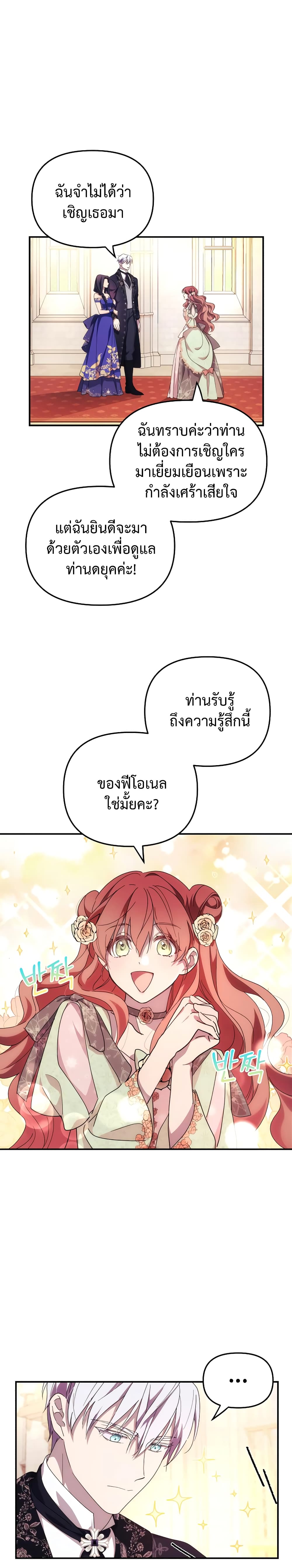 I Seduced the Northern Duke ตอนที่ 6 (7)