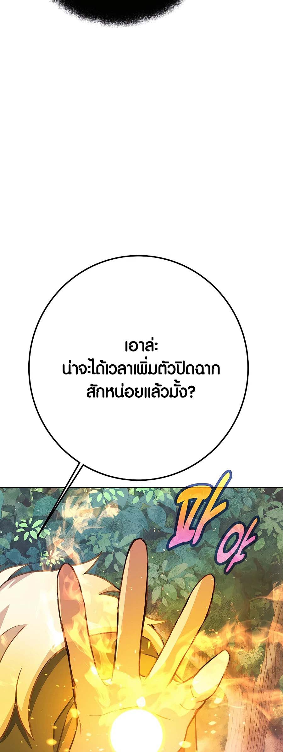 อ่าน เรื่อง The Part Time Land of the Gods 44 46