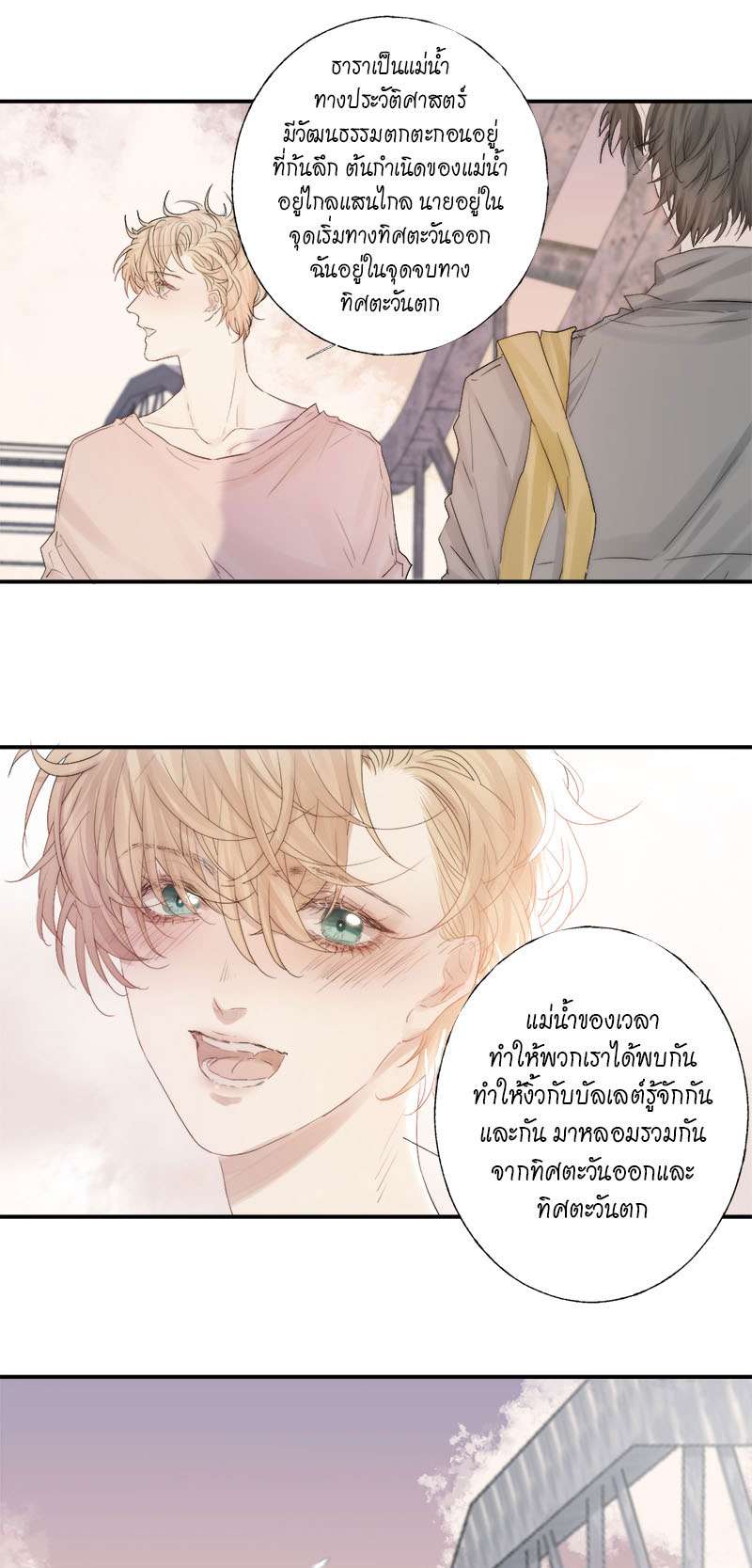 แสงสุดท้ายนายที่รัก4 29