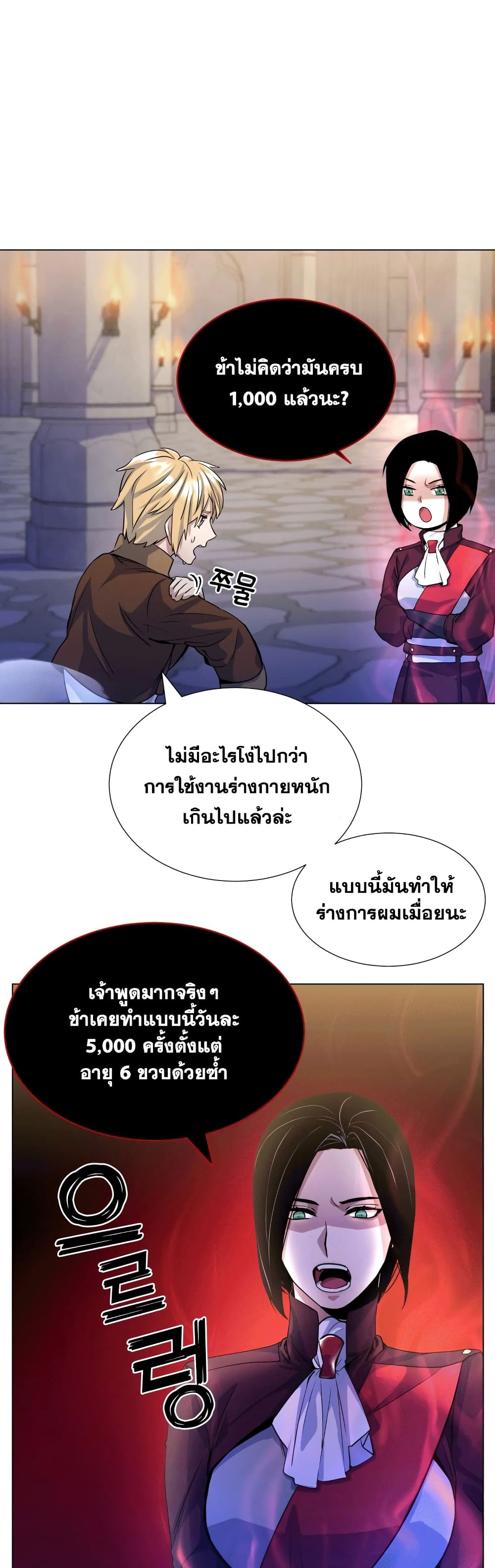 Overbearing Tyrant ตอนที่ 15 (27)