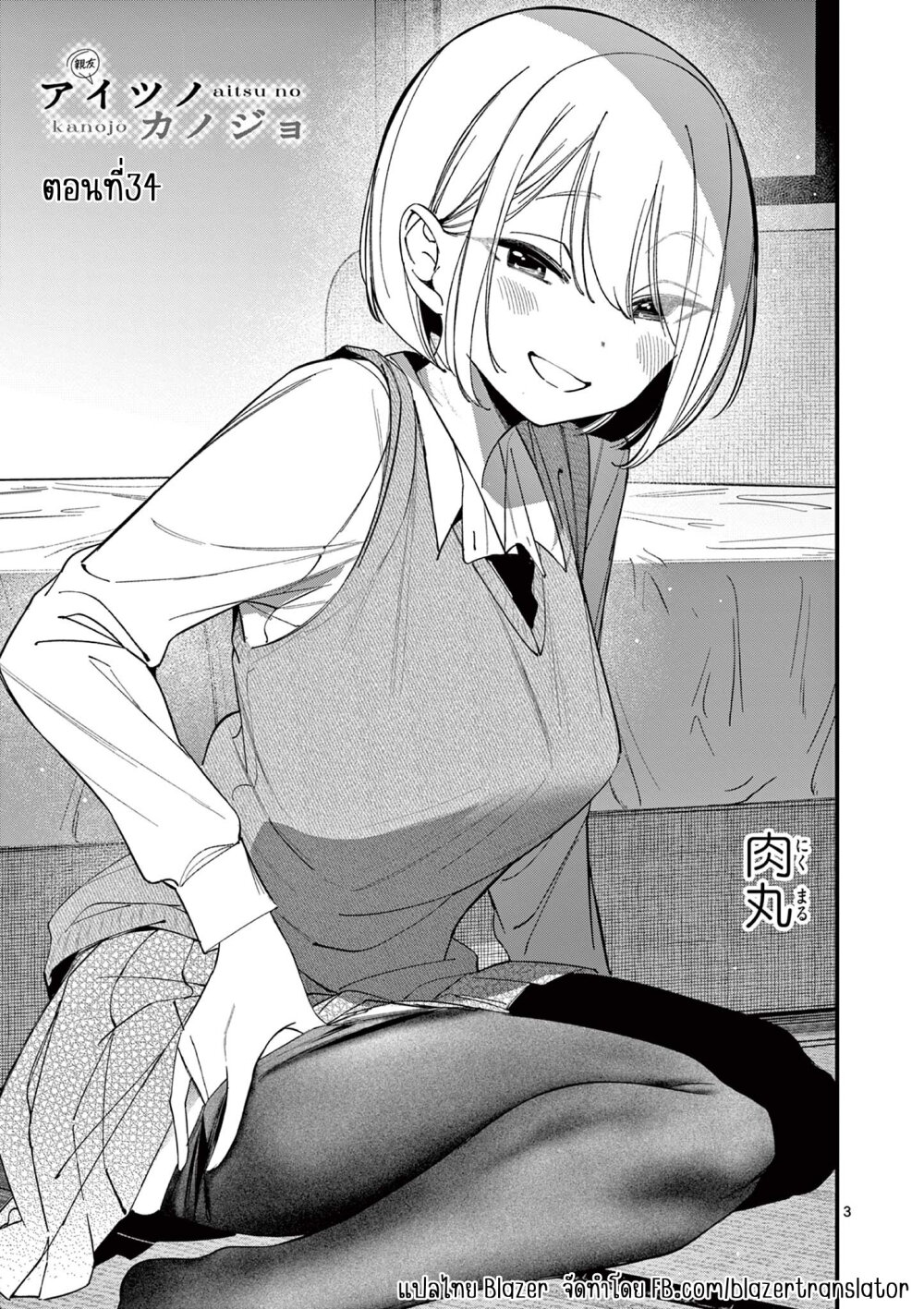 Aitsu no Kanojo 34 002